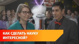 Тесла-шоу, вулкан и жидкий азот. В Уфе открылся уникальный музей для взрослых и детей