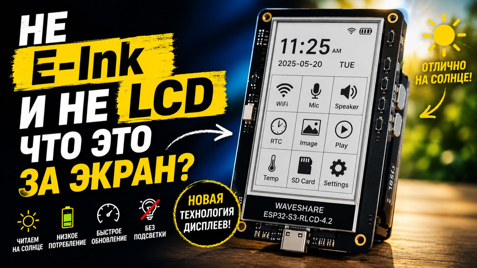 Не E-Ink и не LCD. Что это за экран? смотреть онлайн