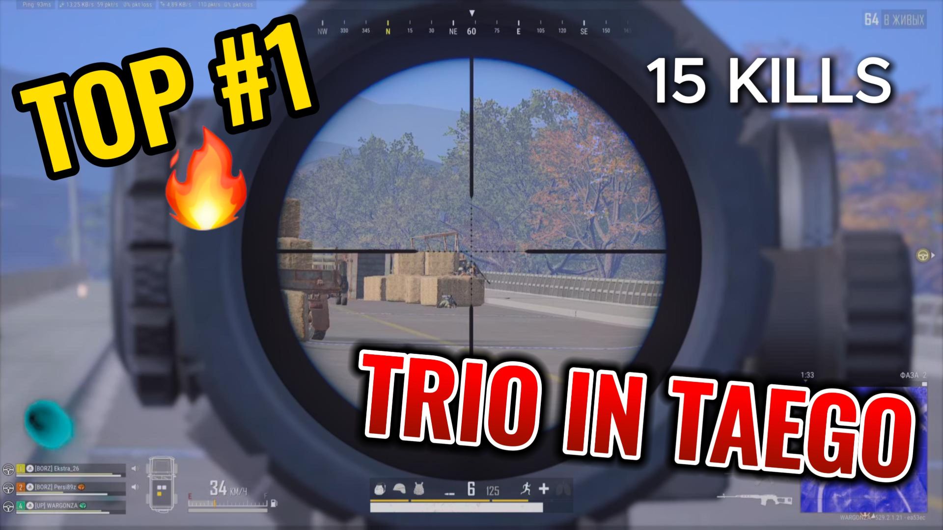 #PUBG #TOP | 15 kills | TRIO IN TAEGO | ТРОЕ НА ТАЕГО #pubglive #pubgmontage #pubgfunny #pubgvideos