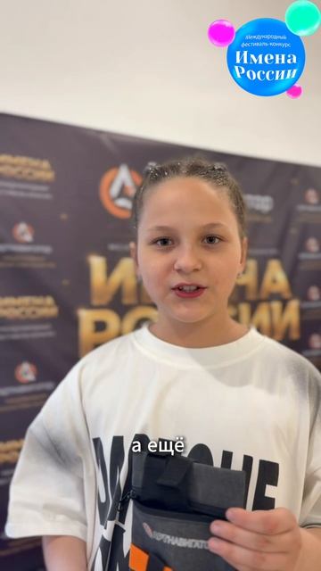 Участники Имена России