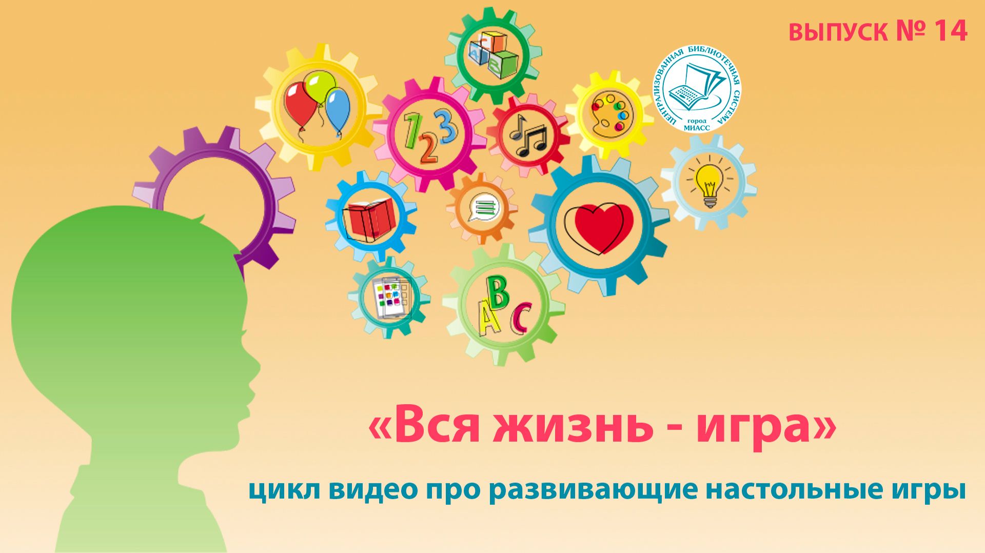 "Вся жизнь-игра" Выпуск № 13 Коварный лис