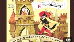 Ш. ПЕРРО.  « КОТА САПОГАХ»