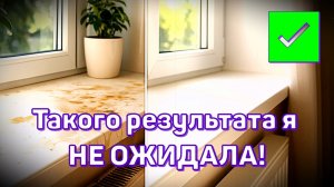 Как легко отмыть пластиковый подоконник от пятен, клея и грязи — 2 рабочих способа!