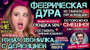 Хвойда тупая как пробка, непомнящая селючка, предлагает влАживаться. Боря Рыбак
