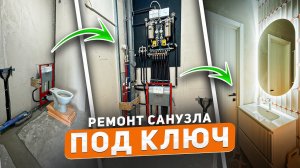 Сделал шикарный ремонт ванной | Полный процесс