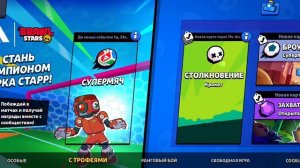 Нам выдали 10 Хаус дропов в brawl Stars