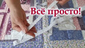 Это точно самый простой способ соединить лоскутные  блоки! Лоскутное одеяло для начинающих мастериц.