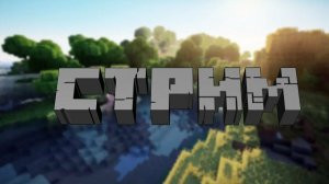 СТРИМ!!!!!!! - MINECRAFT НА КОМПЕ 💀💀💀😳😳😳