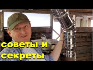 5 советов по выбору идеального дымохода для бани. Почему керабланкет мой фаворит.