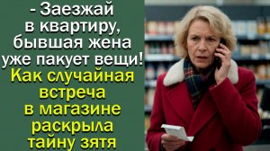 - Заезжай в квартиру, бывшая жена уже пакует вещи. Истории из жизни