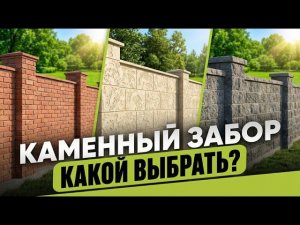 Кирпич или Блок? Из чего строить забор, чтобы не переплачивать | Секреты монтажа