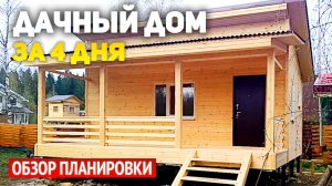 Проект дачного дома с террасой и разноуровневой крышей. Каркасный дом 6х7