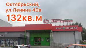 Свободная площадь 132 кв.м
