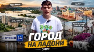 Эко Я - город на ладони (Премьера клипа)