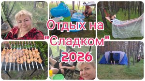 Жарим шашлыки. Овощи на мангале. Отдыхаем природе