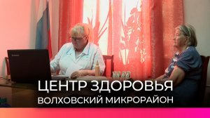 В микрорайон Волховский приехала бригада Центра здоровья