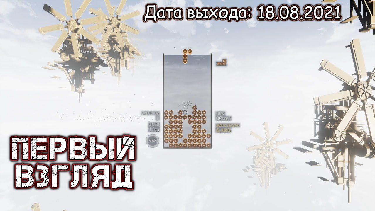 TETRIS EFFECT CONNECTED - ПЕРВЫЙ ВЗГЛЯД смотреть онлайн