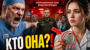 Профессор выгнал стажёрку из операционной… Через 5 минут весь хирургический блок искал только её