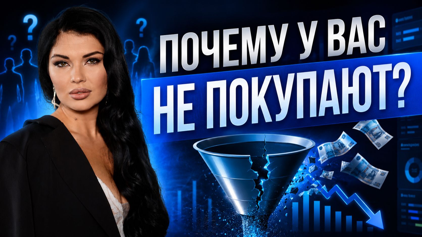 Перестаньте продавать "вслепую"! Вот почему нет продаж #побизнесу #продажи #кастдев
