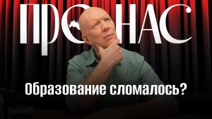 Образование сломалось? Зачем учить, если ChatGPT знает больше учителя #АнатолийКузичев