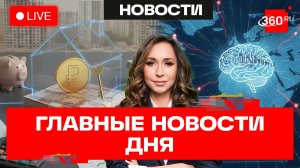Сильнейшее землетрясение в Венесуэле. Жилищные вклады в России. ИИ-хакеры. Прямой эфир