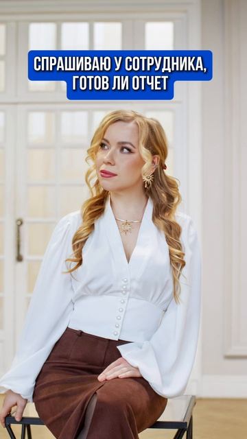 КОГДА СОТРУДНИК НЕ СДЕЛАЛ ОТЧЕТ