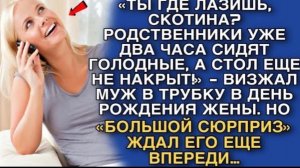 ТЫ ГДЕ ЛАЗИШЬ, СКОТИНА. РОДСТВЕННИКИ УЖЕ ДВА ЧАСА СИДЯТ ГОЛОДНЫЕ, А СТОЛ ЕЩЕ НЕ НАКРЫТ!