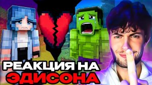 edisonpts РЕАКЦИЯ НА КЛАЙП И НАТАША БОЛЬШЕ НЕ ВСТРЕЧАЮТСЯ эдисон перец реакция Кирилл Смотрит НП