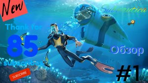 Обзор игры Subnautica