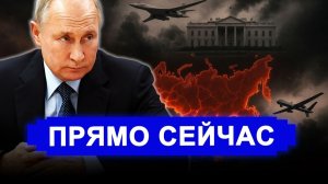 Серьёзная угроза // США помогли атаковать НПЗ в Москве // Новое оружие