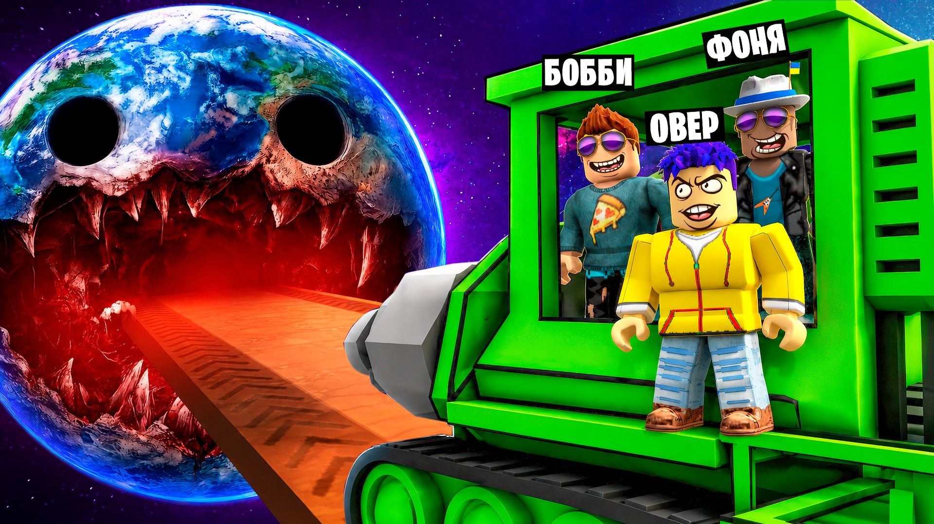 КОПАЕМ ДО ЦЕНТРА ЗЕМЛИ В ROBLOX смотреть онлайн