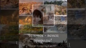 Опомнитесь, люди...
На стихи : Александра Лина. 
Вокал и музыка ИИ.