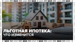 Эксперт рассказал, как льготная ипотека становится адресным инструментом поддержки - Москва 24