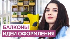Как оформить балкон или лоджию  Идеи для дизайна интерьеров