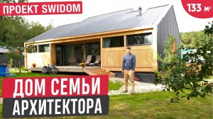 Необычный дом родителей архитектора 🔥 Обзор фахверкового одноэтажного дома с классными решениями