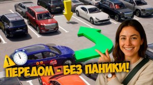 Парковка передом для новичков — просто и понятно! 👌 Пошагово ✅