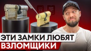 НИКОГДА не ставьте ТАКИЕ замки! / За сколько взломают ДЕШЕВЫЙ цилиндровый замок?
