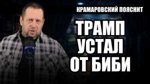Трамп vs Нетаньяху: как Израиль потерял доверие Вашингтона и что будет дальше