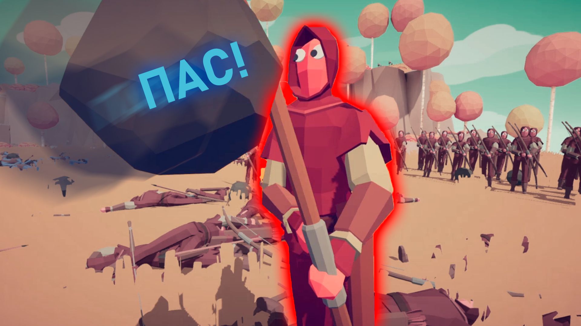 100 ЛУЧНИКОВ vs ДРЕВНЯЯ ФРАКЦИЯ! (TABS) смотреть онлайн