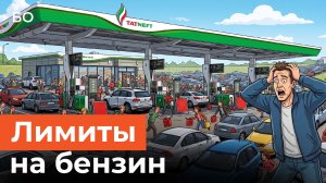 Бензиновый кризис в 30 регионах. Татарстан стал лидером по росту цен на топливо