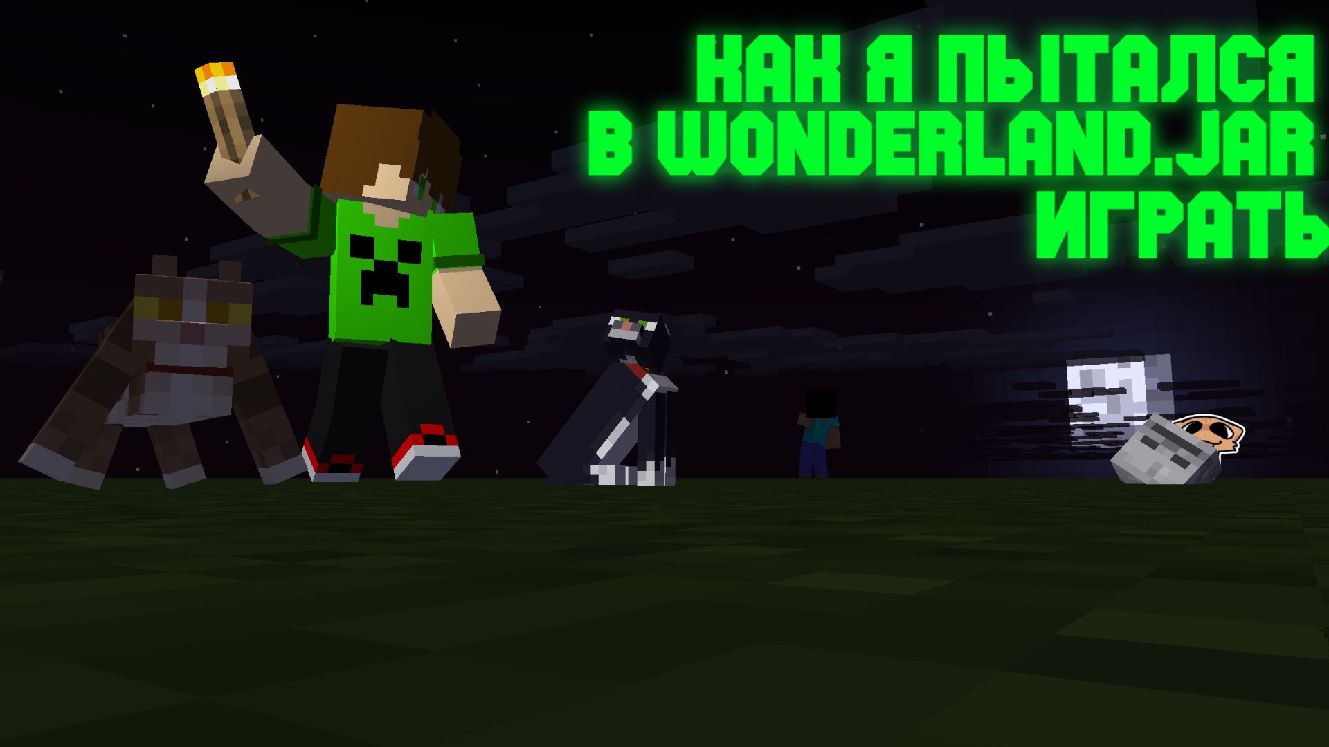 как я пытался попасть в wonderland... | Minecraft mods | часть 1!!!