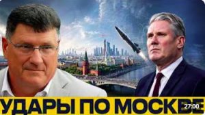 Риттер и Наполитано_ Дальнобойные ракеты — новая угроза для Москвы