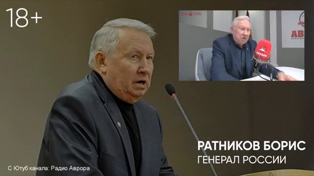 Генерал  Борис Ратников о негативном влиянии и причинах страха