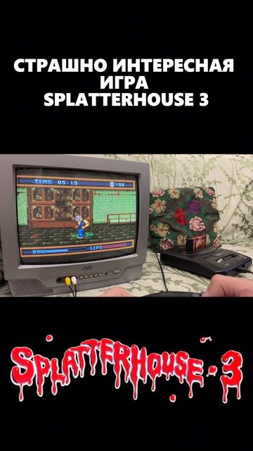 СТРАШНО ИНТЕРЕСНАЯ ИГРА SPLATTERHOUSE 3