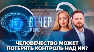 Глава Конституционного суда о контроле над ИИ / В Шереметьево освятили часовню Архангела Михаила