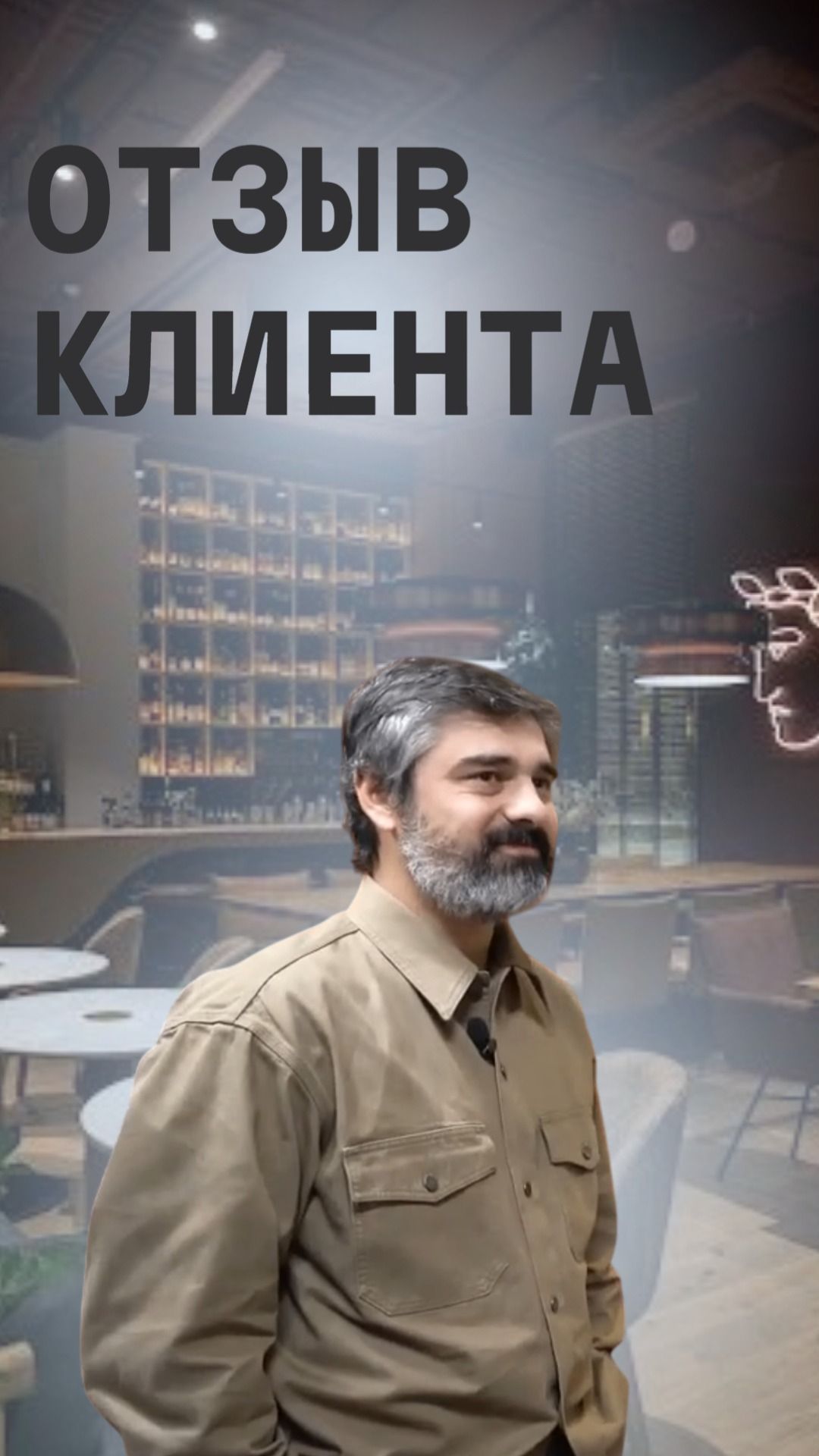 Отзыв клиента Climate Club