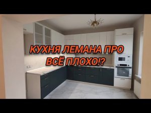 Обзор кухни лемана про (фасады Инта зеленый/белый)