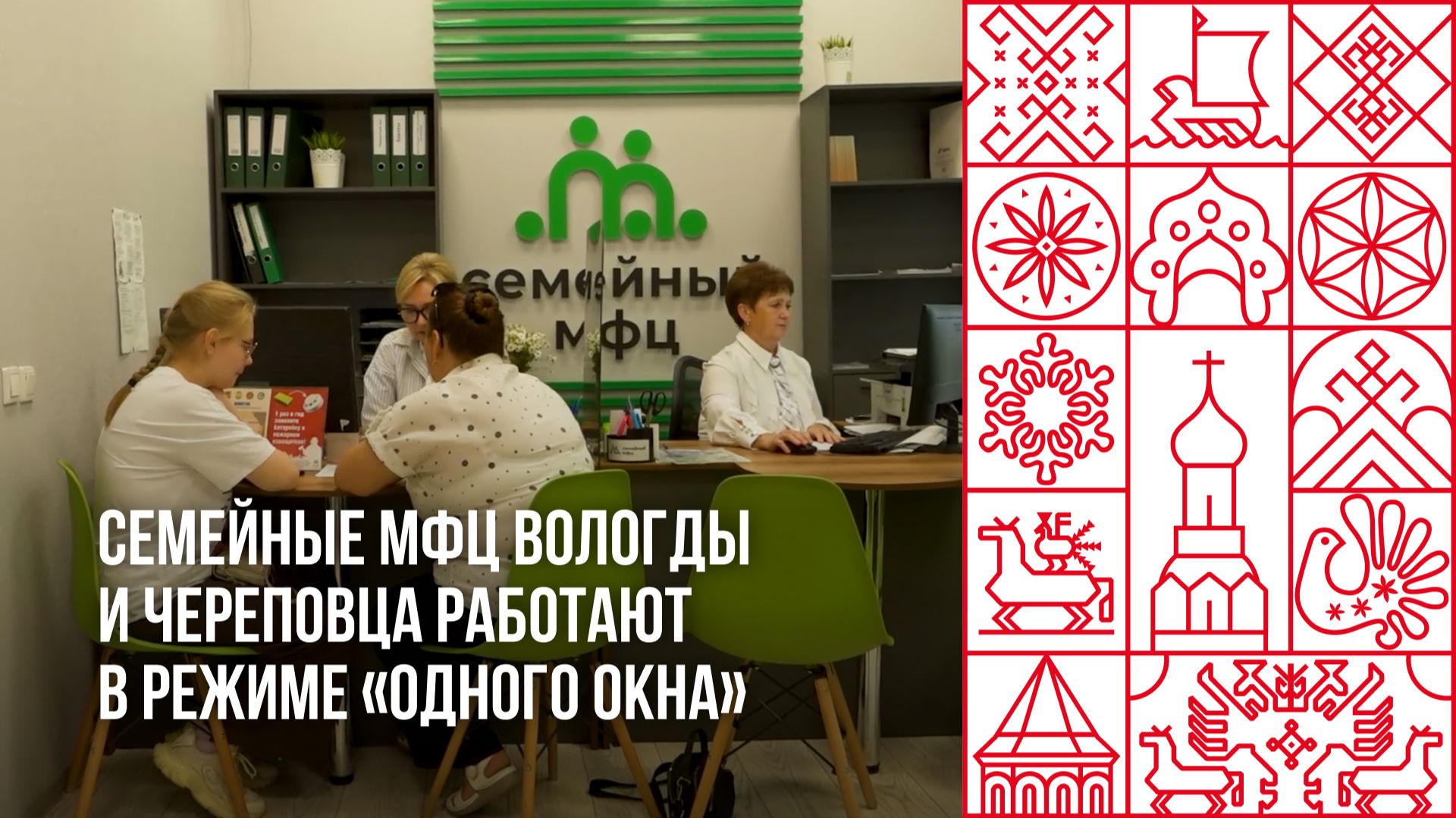 Семейные МФЦ в Вологде и Череповце