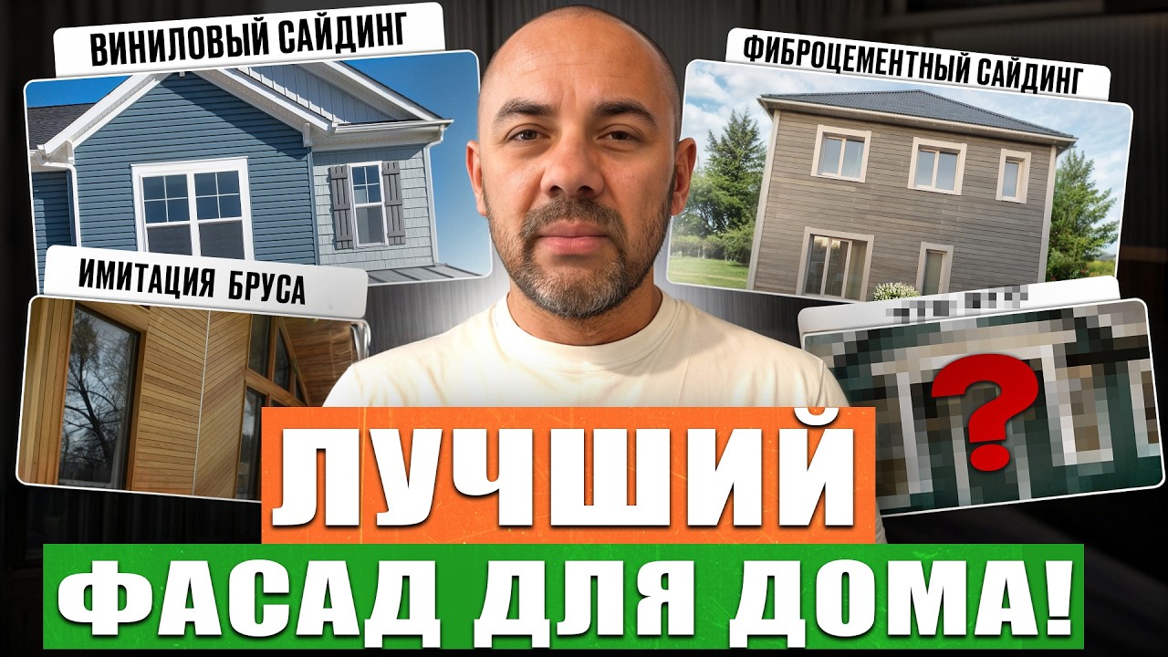 Отделка дома, которая ПРОСЛУЖИТ ДЕСЯТИЛЕТИЯ! 5 ЛУЧШИХ материалов для фасада