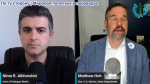 Нима Альхоршид - Мэтью Хох: Резолюция Конгресса о «прекращении огня» — это ПОЛНЫЙ ОБМАН